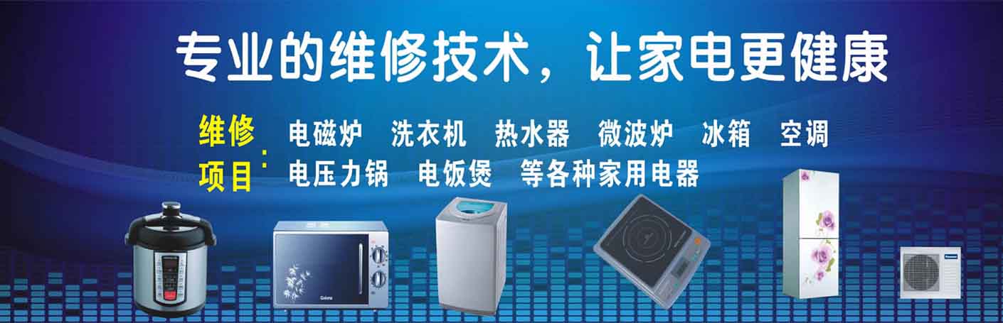 兰山家电维修上门服务